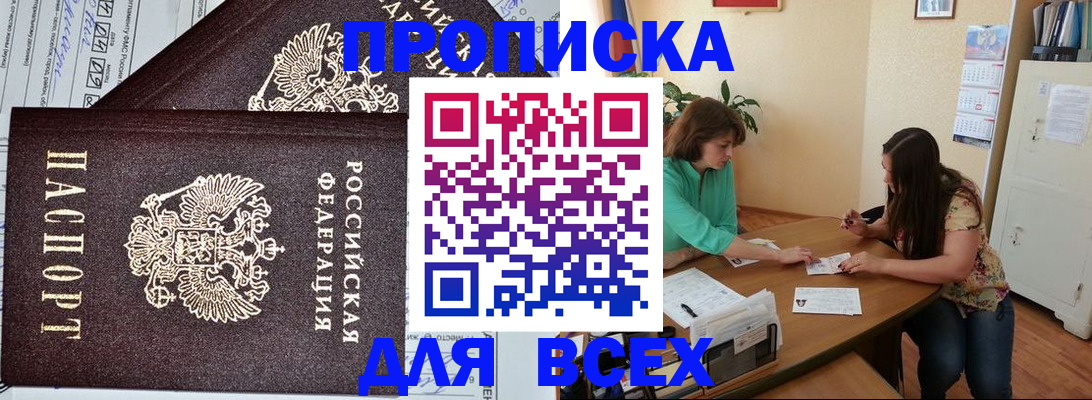 прописка для военкомата в Жуковском